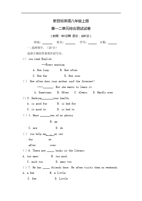 新目标英语八年级(上册)第一二单元综合测试卷