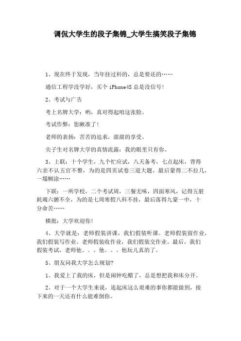 大学生搞笑段子集锦