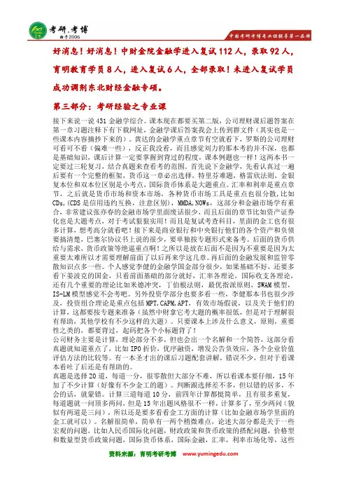 2016年中央财经大学金融硕士考研 431金融学综合复习经验 金融学笔记资料