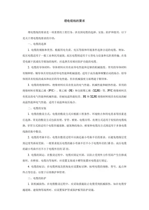 埋电缆线的要求