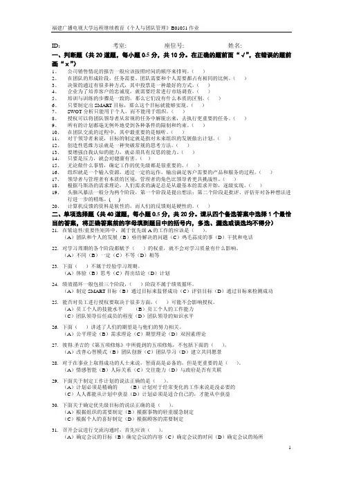 个人与团队管理作业答案2