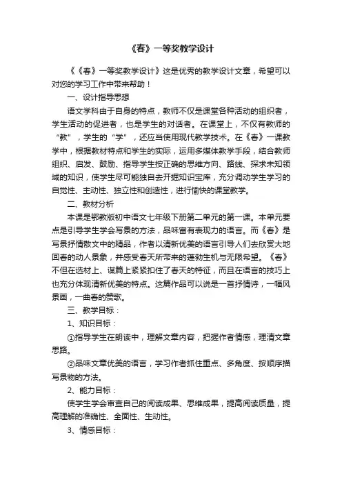 《春》一等奖教学设计