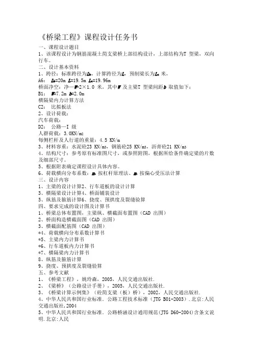 《桥梁工程》最新任务书