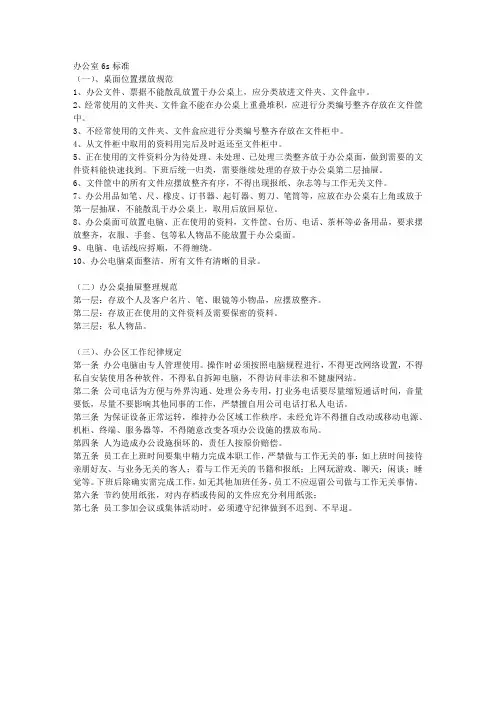 办公室6S管理