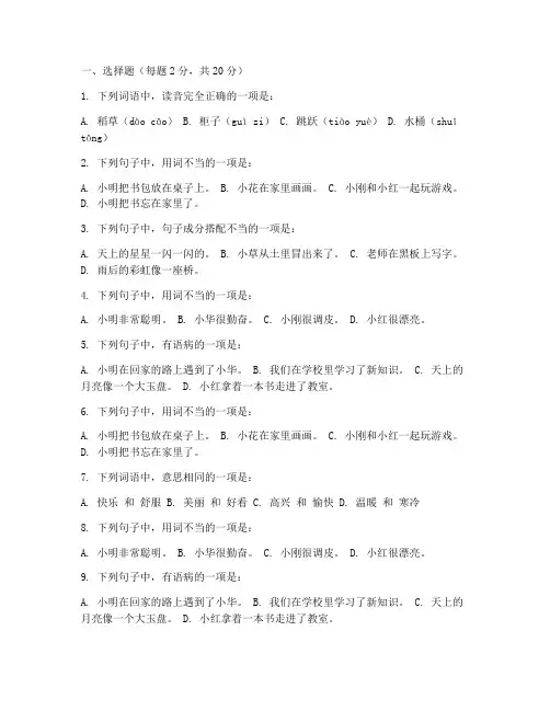 小学三年级语文素养测试卷