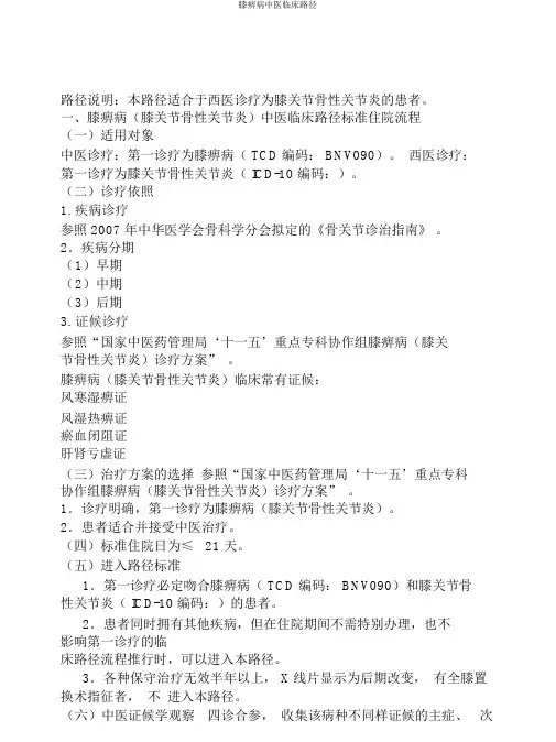 膝痹病中医临床路径