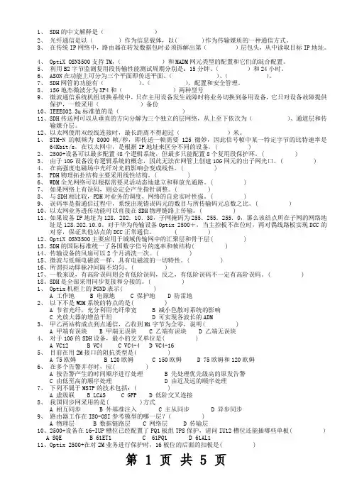 网维专业技术试题1