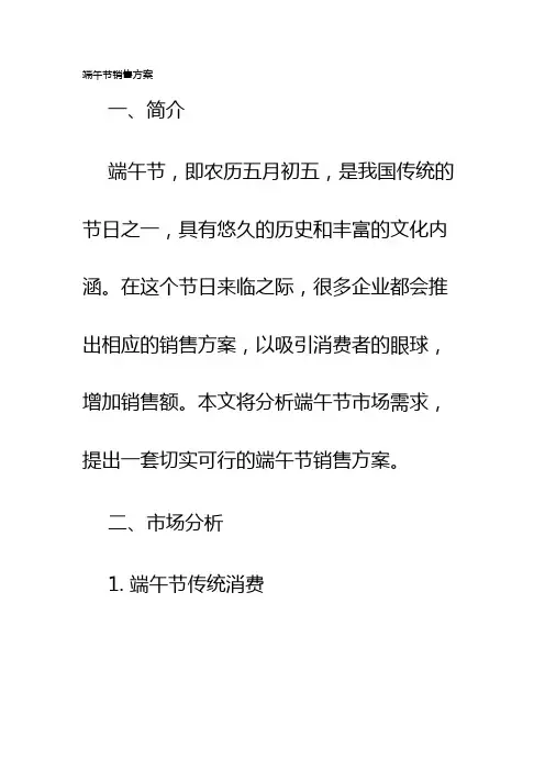 端午节销售方案