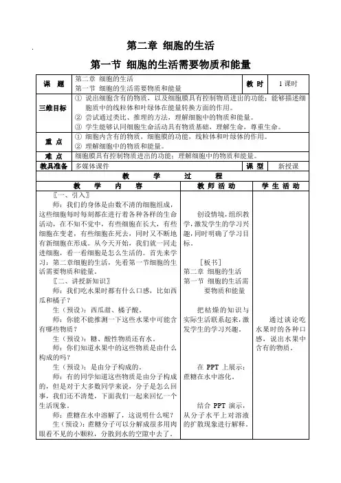 细胞的生活需要物质和能量