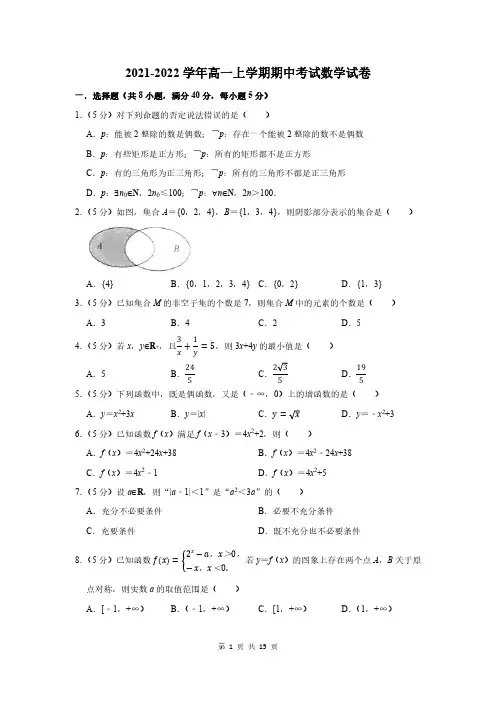 2021-2022学年高一上学期期中考试数学试题附答案