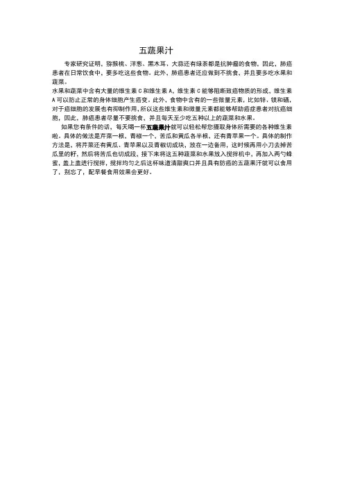 五蔬果汁