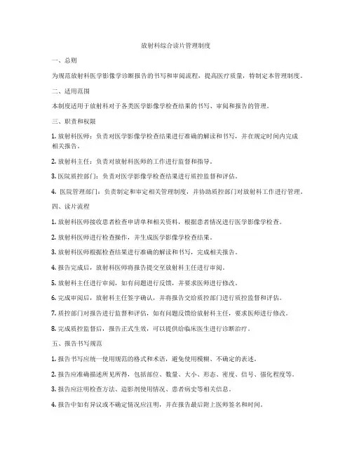 放射科综合读片管理制度