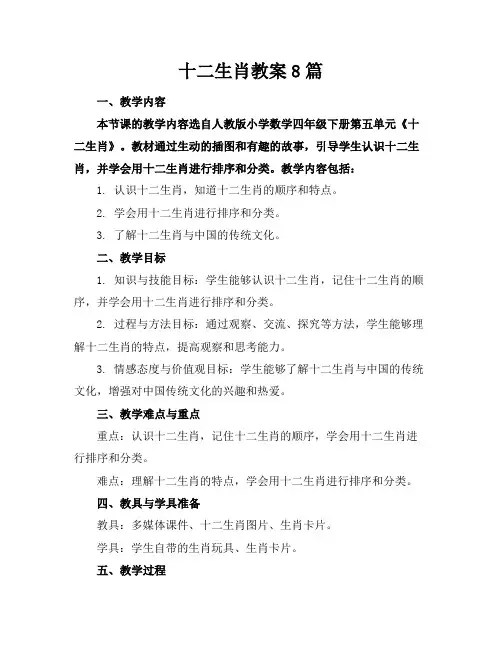 十二生肖教案8篇
