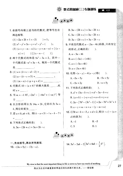 整式的加减(三)专题训练