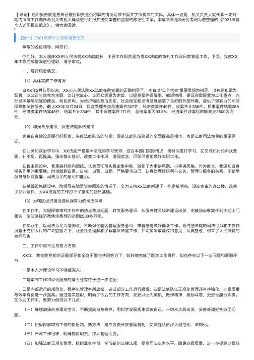 2021法官个人述职报告范文