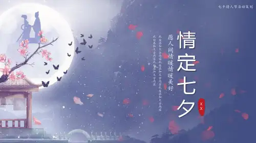 七夕情人节课件PPT (73)