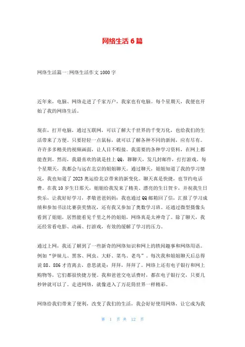 网络生活6篇