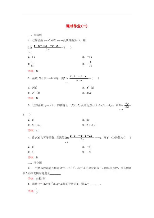 高中数学高考调研高中数学-课时作业2-新人教A版选修22