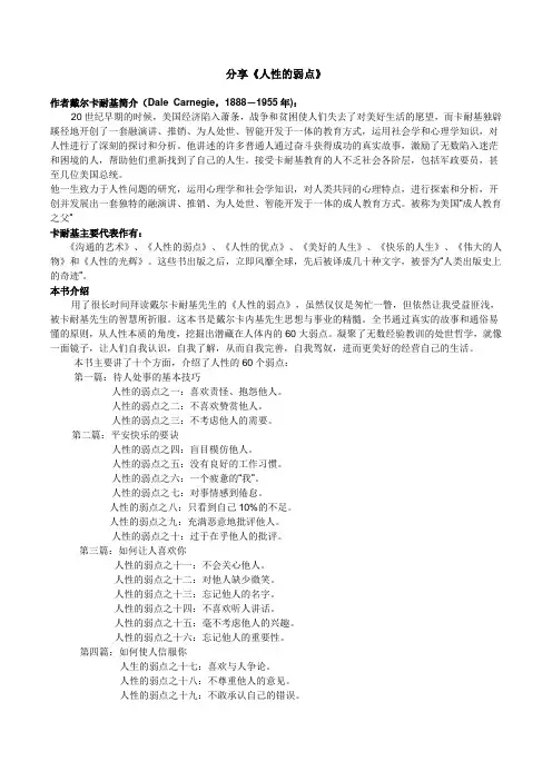 人性的弱点