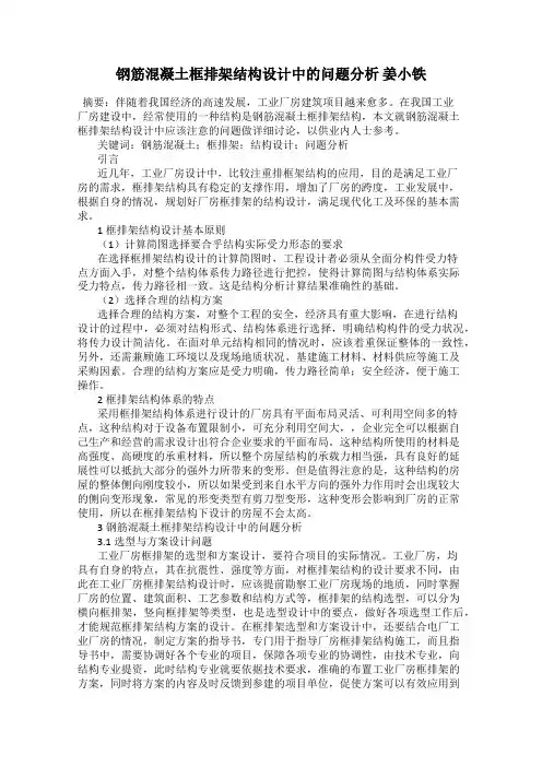 钢筋混凝土框排架结构设计中的问题分析 姜小铁