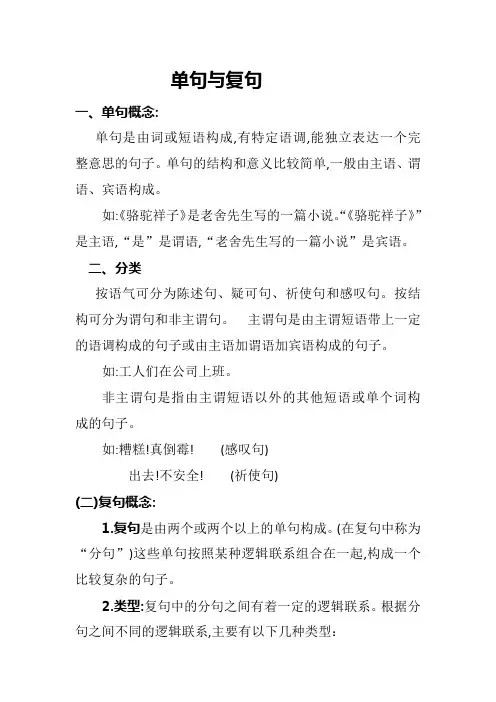 单句与复句