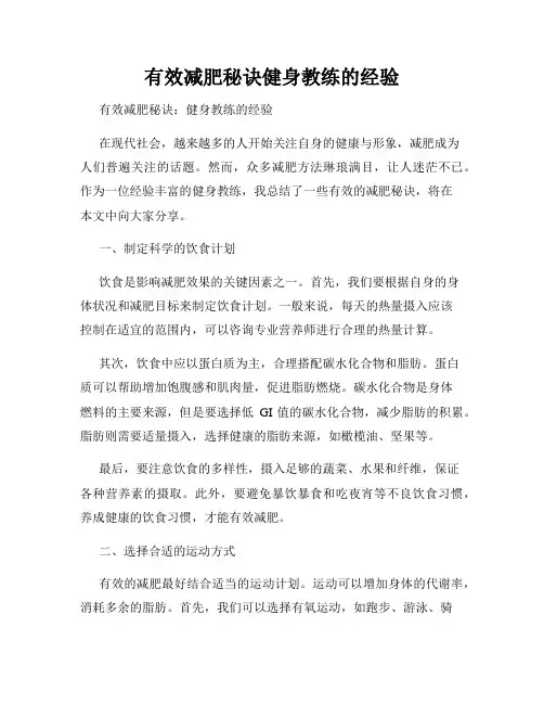 有效减肥秘诀健身教练的经验