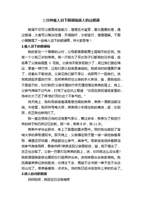 三分钟催人泪下朗诵稿感人的诗朗诵