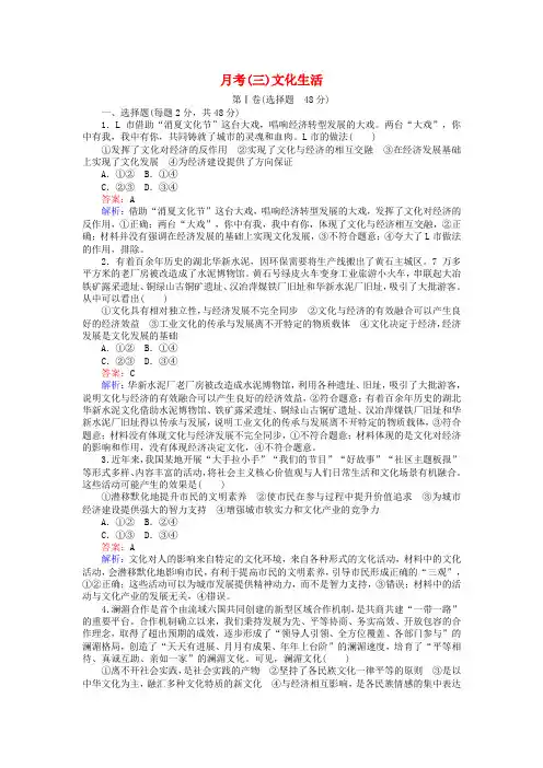 全程训练高考政治一轮复习月考(三)(含解析)