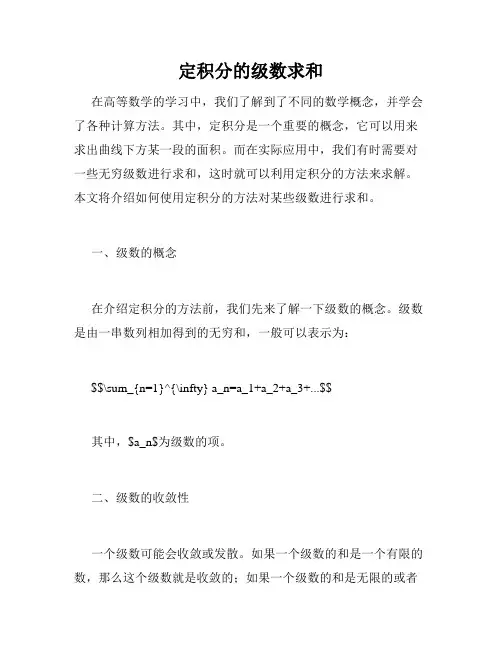 定积分的级数求和