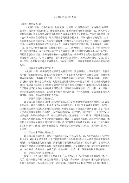 《风筝》教学反思6篇