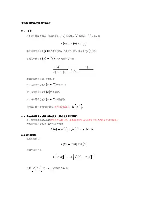 数字信号处理知识点 整理 Chapter  2