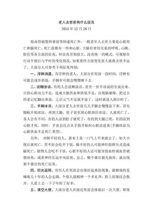 老人去世前有什么征兆
