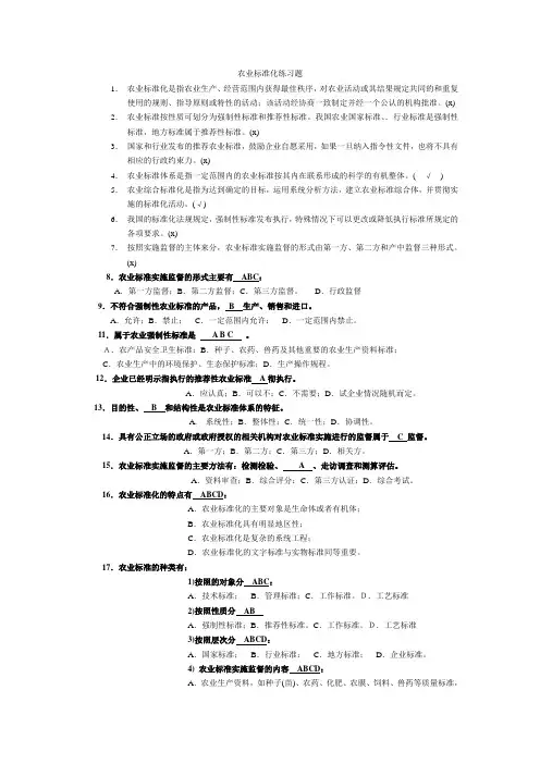 农业标准化练习题