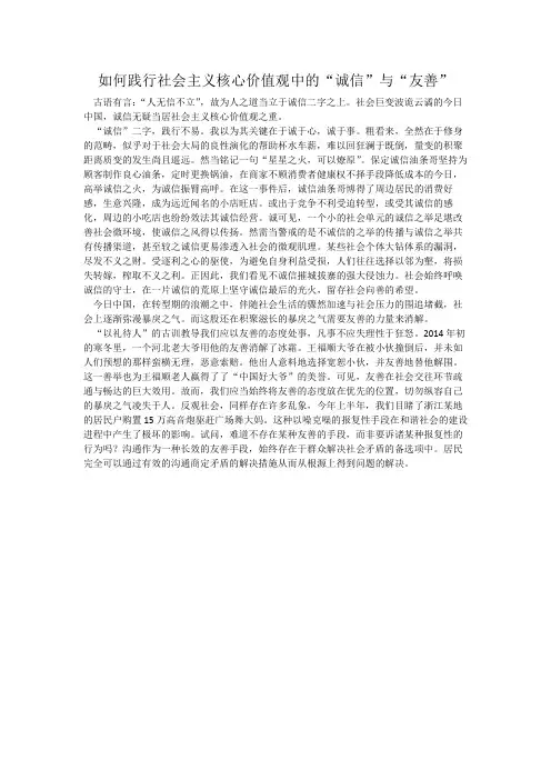 如何践行社会主义核心价值观中的诚信与友善