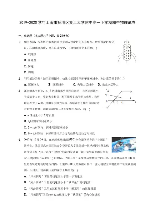 2019-2020学年上海市杨浦区复旦大学附中高一下学期期中物理试卷(含答案解析)