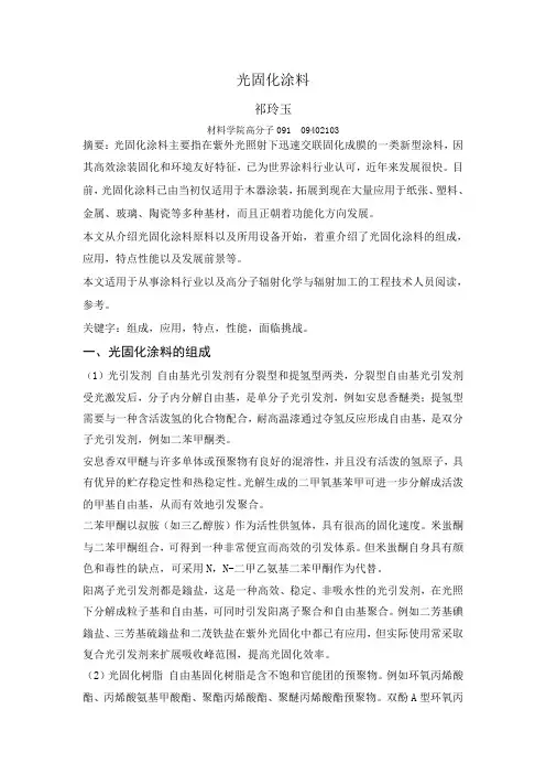 光固化涂料