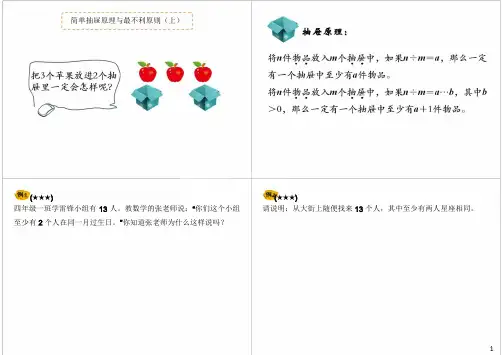 小学四年级奥数 简单抽屉原理与最不利原则(一)