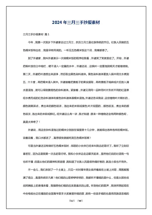 2024年三月三手抄报素材