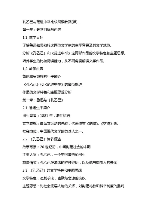 孔乙己与范进中举比较阅读教案(详)