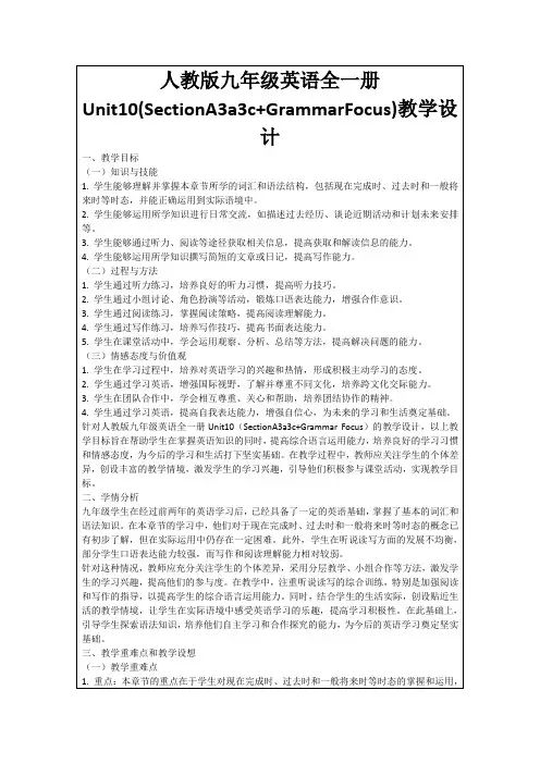 人教版九年级英语全一册Unit10(SectionA3a3c+GrammarFocus)教学设计