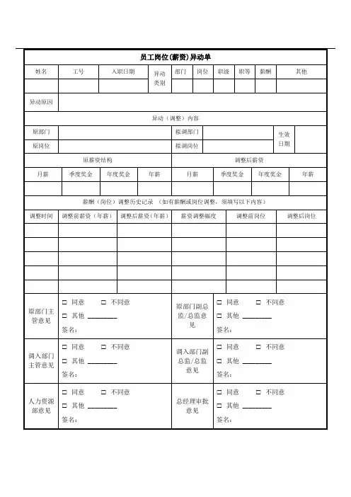 员工岗位异动单和通知单