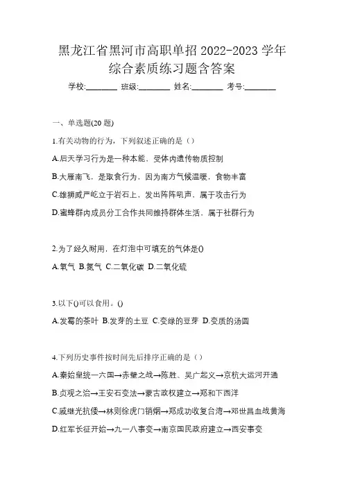 黑龙江省黑河市高职单招2022-2023学年综合素质练习题含答案