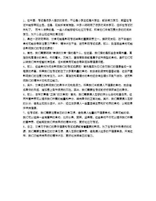 禁忌!饮食竟然会左右考试结果