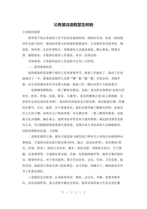 公务接待流程是怎样的