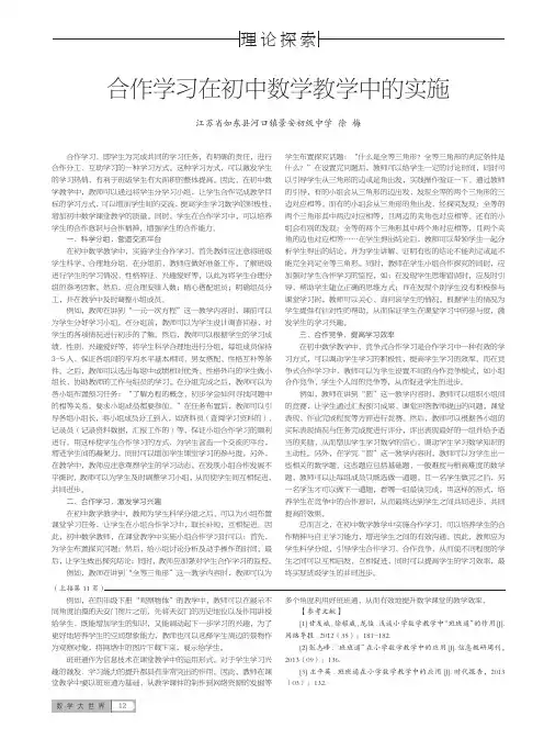 合作学习在初中数学教学中的实施