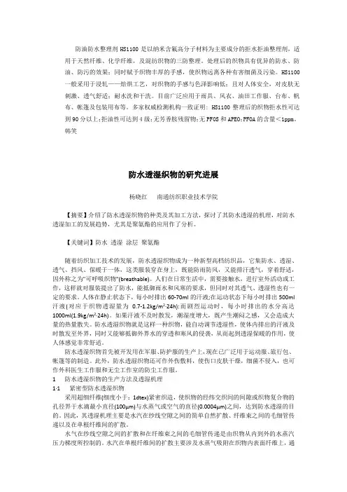 含氟拒油拒水防污整理剂,三防整理剂,防水防油防污助剂,防水整理剂,拨水拨油加工剂