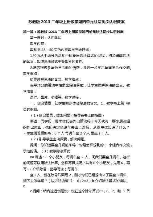 苏教版2013二年级上册数学第四单元除法初步认识教案