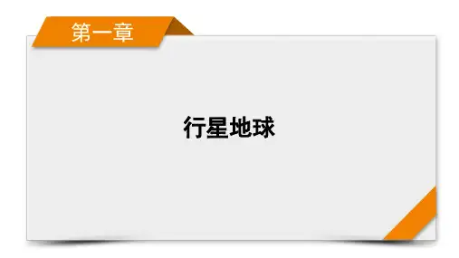 2022届地理人教版旧高考一轮复习ppt课件第1章地球的公转及其地理意义