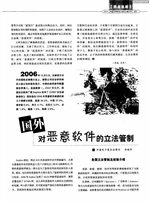 国外对恶意软件的立法管制