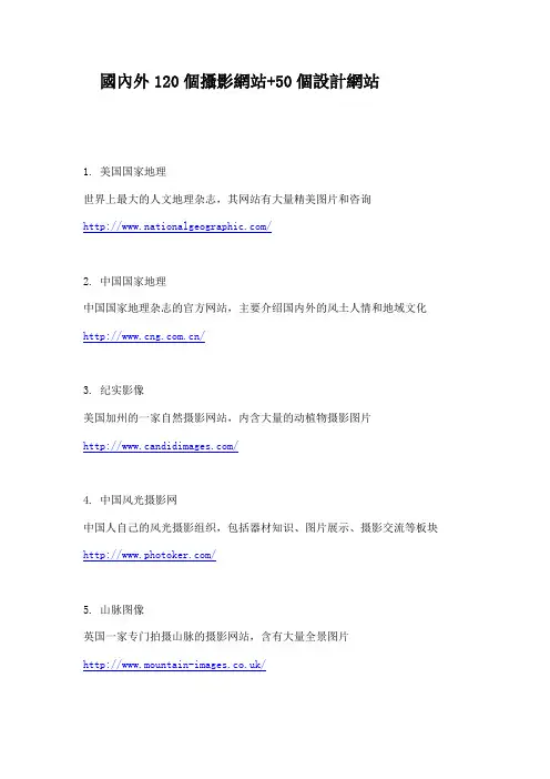 国内外120个摄影网站
